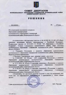 Решение совета депутатов 4 1