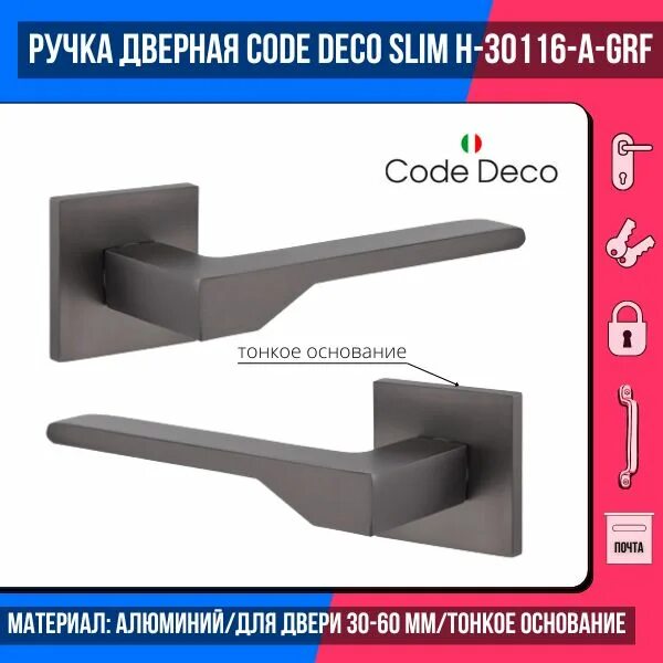 Ручки дверные code deco Slim h-30116. Дверная ручка code deco Slim h-30111-a-Blm. Ручка code deco h 30115 a CR. Ручки дверные code deco h-22110-a-GRF. Handle код