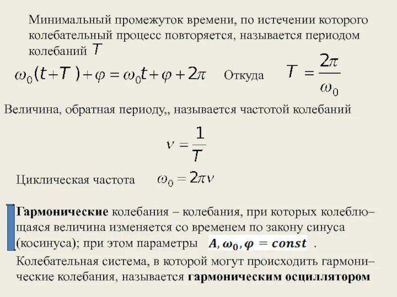 Величина обратная времени. Основные понятия теории колебаний. Классификация колебаний по периоду. Величина Обратная периоду колебаний называется. Гармонические колебания по закону синуса.