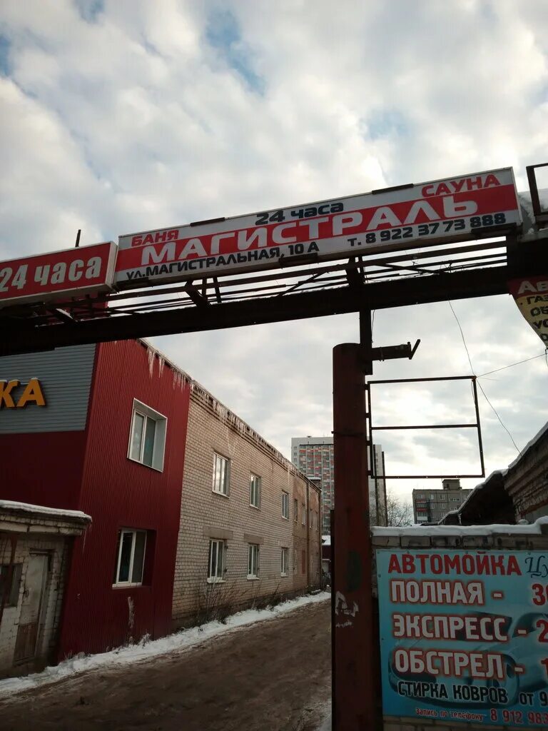 Магистральная пермь. Магистральная 10. магистральная 10 г тюмень. магистральная 10 пермь. магистральная 10 сауна.