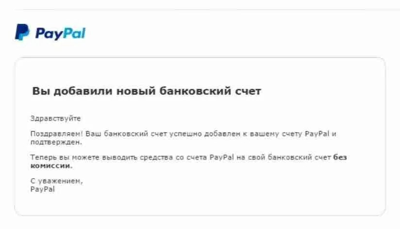 Paypal можно ли вывести деньги на карту. PAYPAL карта Сбербанка. Код Сбербанка для PAYPAL. Номер счета Сбербанк для PAYPAL. PAYPAL вывод на карту.