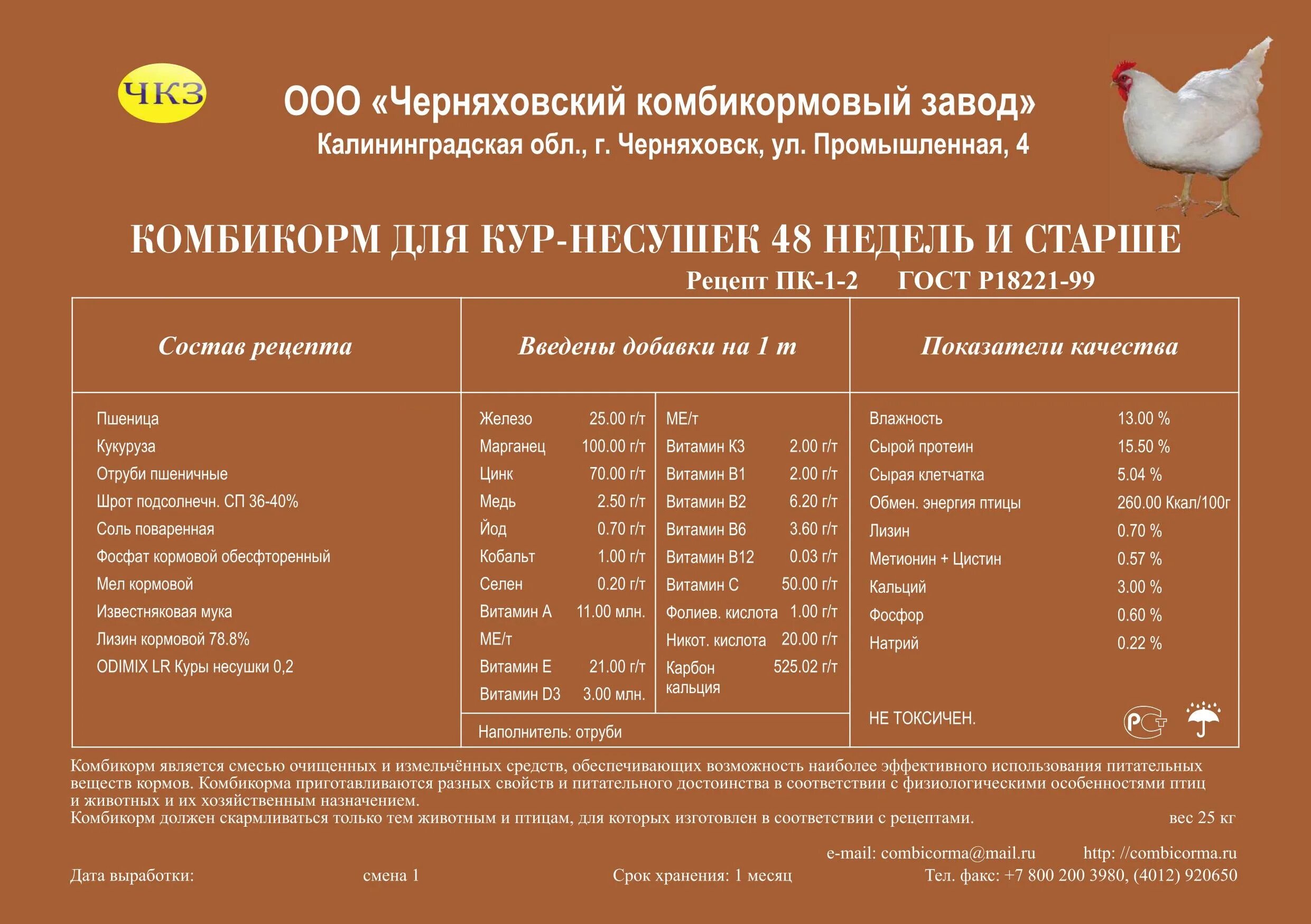 Сколько грамма на 1 курицу. Состав куриного комбикорма для несушек. Состав комбикорма для цыплят несушек. Состав корма для цыплят несушек. Состав комбикорма для куриц несушек.