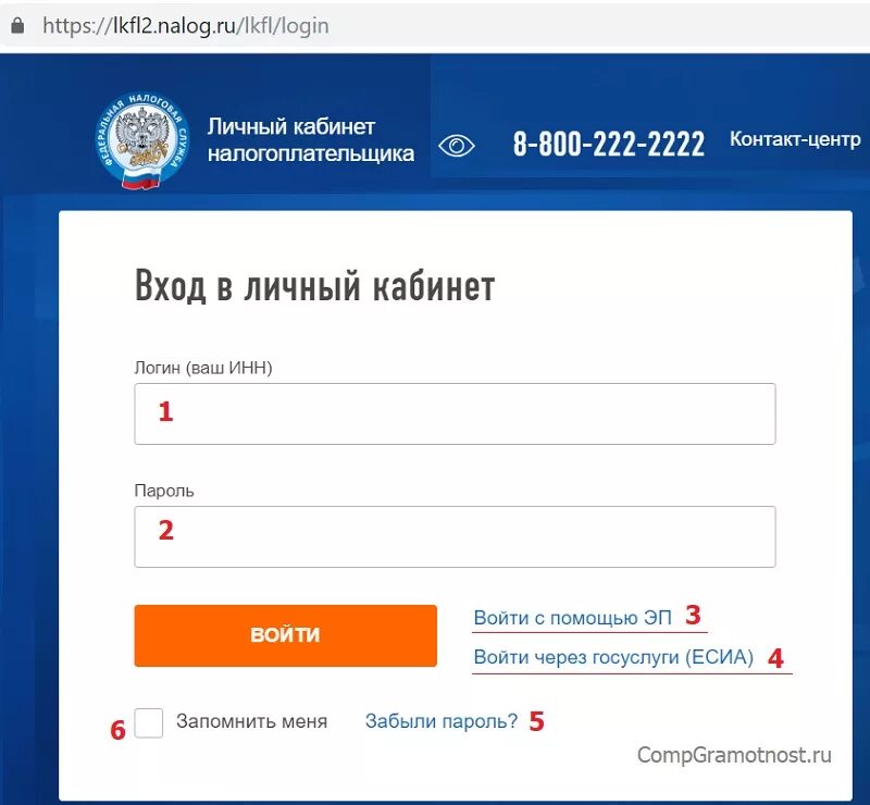 Регистрация личного кабинета nalog ru