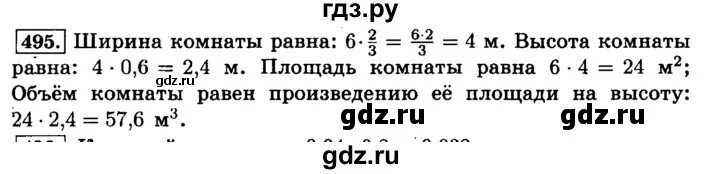 Математика 6 класс номер 495