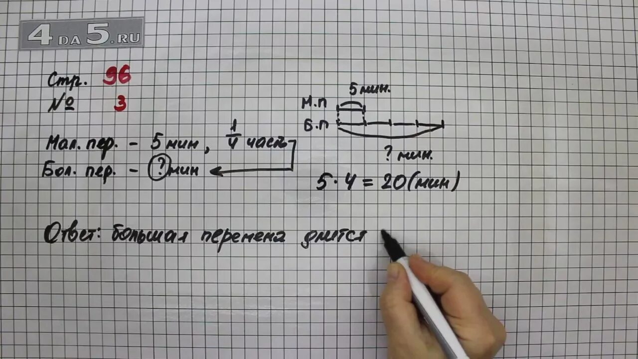 Математика стр 22 упр 5. Математика 1 класс страница 96 номер 3. Математика 3 класс 1 часть стр 96 задача 3. Математика 3 класс стр 96 номер 2. Математика 3 класс учебник стр 96 номир1 счасть1.