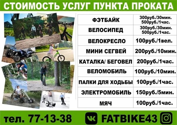 Велосипед напрокат в парках. Прокат парк горького. Порошино прокат велосипедов. Велопрокат парк коломенское. Адлер велосипед.