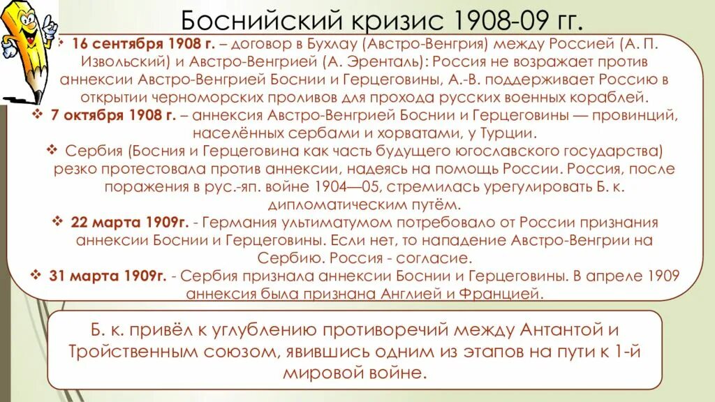 Боснийский кризис 1908-09. Боснийский кризис 1908-1909 последствия. Боснийский кризис 1908 1909 г кратко. Предпосылки боснийского кризиса 1908 1909 гг. Охарактеризуйте позицию россии во время боснийского кризиса