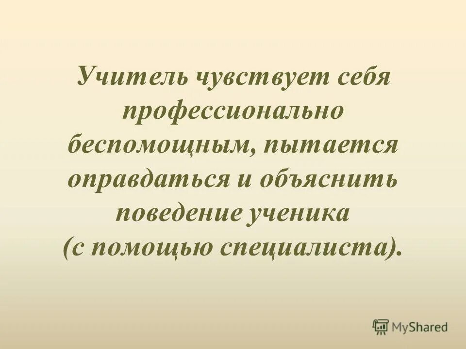 влияние эмоций на здоровье человека презентация. что надо задавать на учителя. учитель с чувством юмора. рассказ простите нас. какие трудности испытывает школьник разговаривая с учителем.
