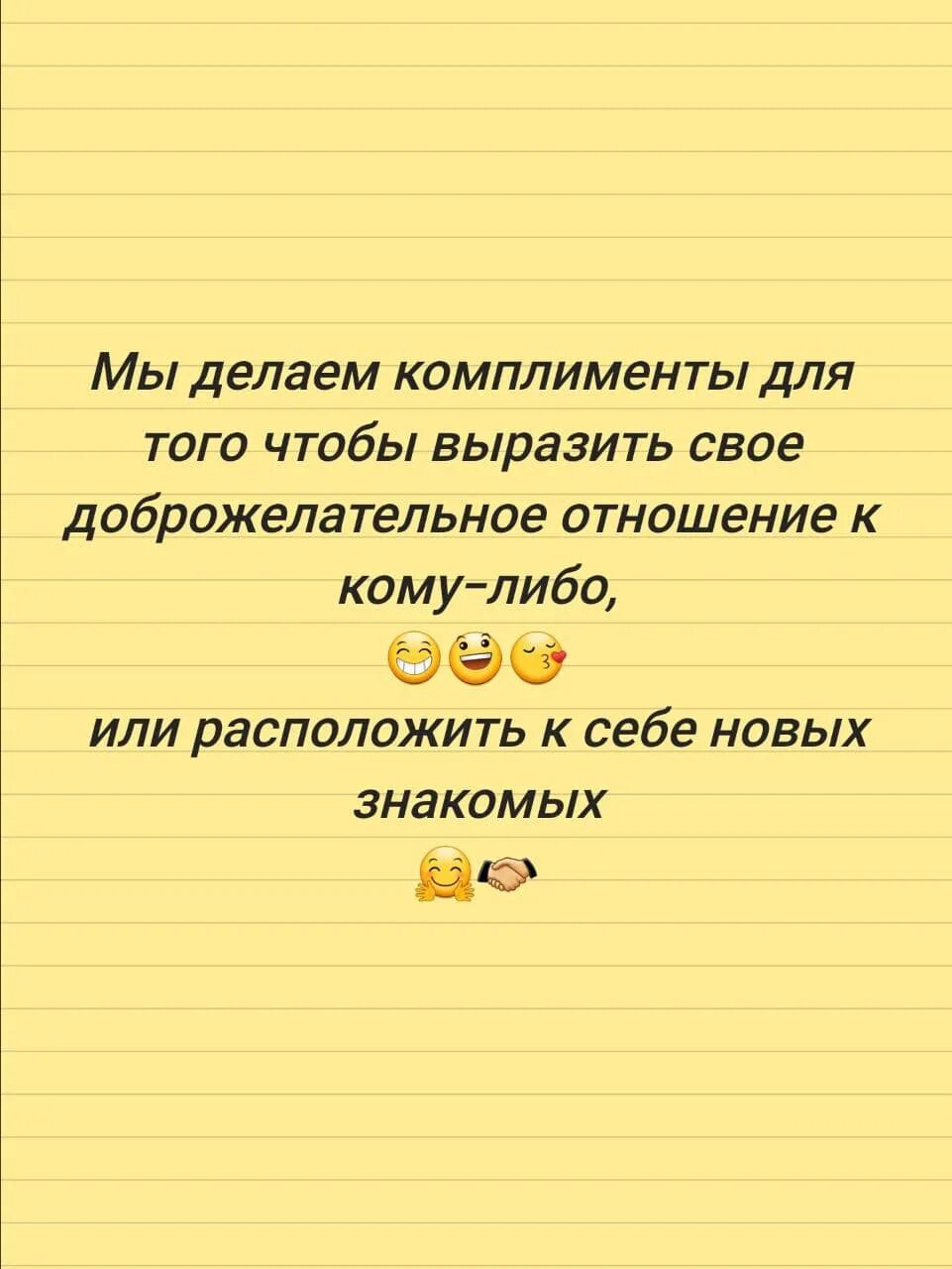 Стандартные этикетные ситуации. Особая форма похвалы. Этикетные комплимент. Комплимент примеры речевой этикет. Форма речевого этикета комплимент.
