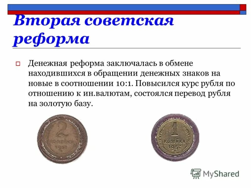 Денежная реформа витте в россии. Денежная реформа Витте 1897. Финансовая реформа Витте 1897. Презентация на тему денежные реформы. Денежная реформа Витте 1897 кратко.