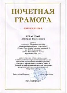 Грамота главе муниципального образования