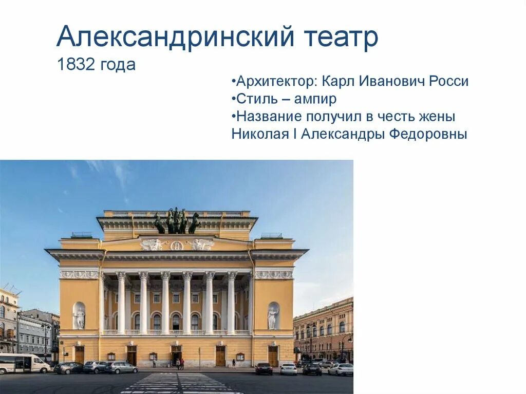 Петербургский Александрийский театр 19 века. Александрийский театр 19 века в России. Александринский театр 1832. Какие есть названия театров