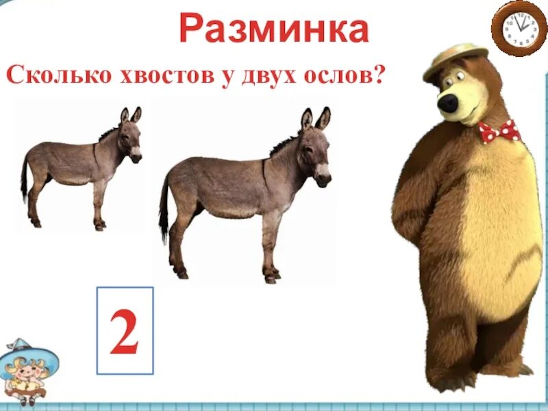 Корова 2 петух 8