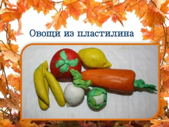 Проект по технологии лепка Конкурс поделок из пластилина"Осенняя мозаика". 2023, Давлекановский район дат