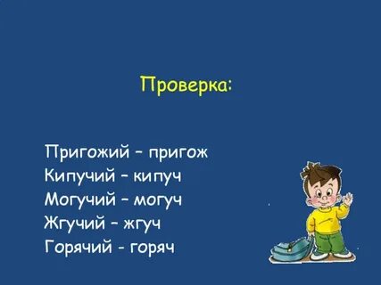 Слово пригож