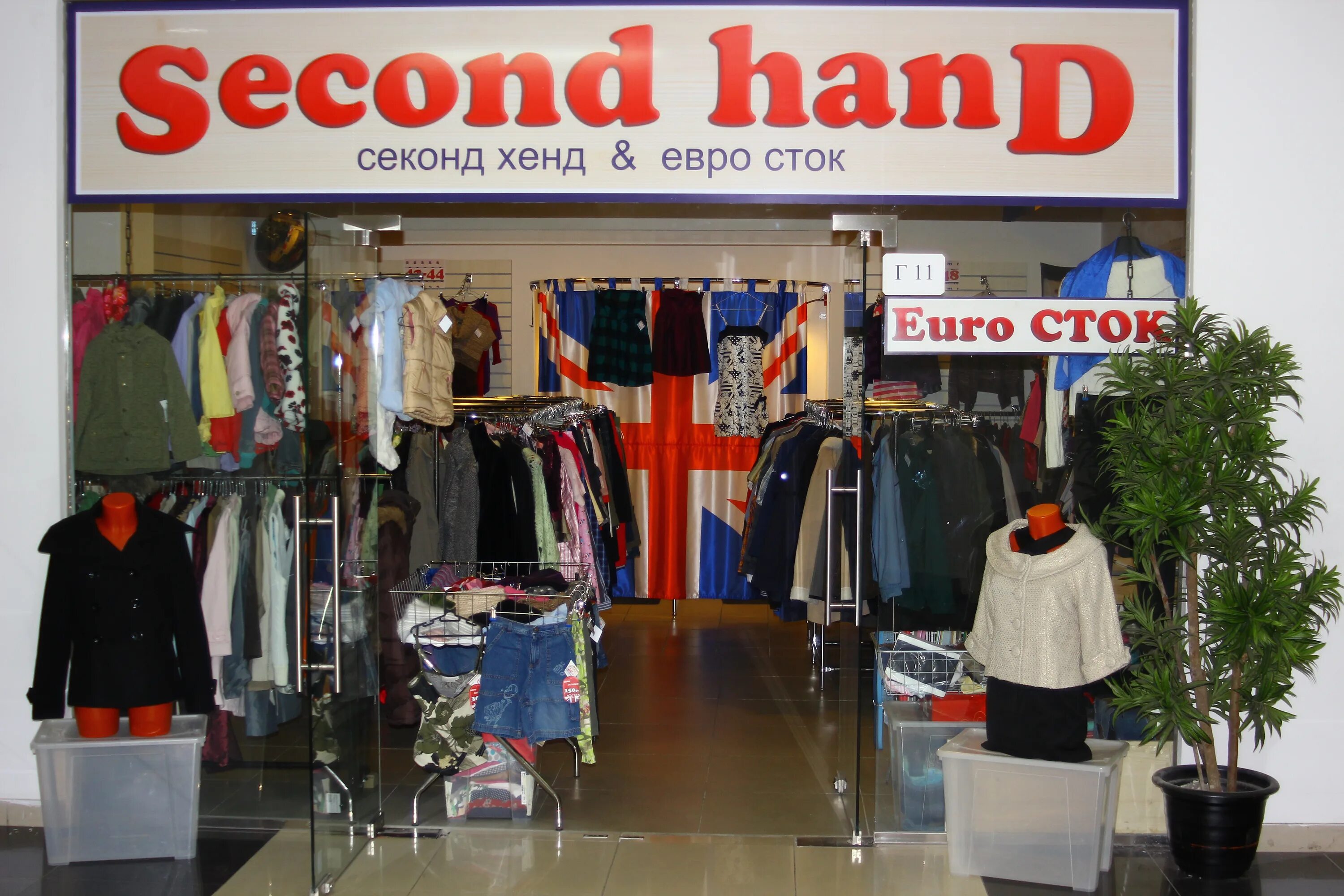 Second shop. Секонд хенд. Магазин секонд хенд. Магазин одежды second hand. Одежда с секонд хенда.