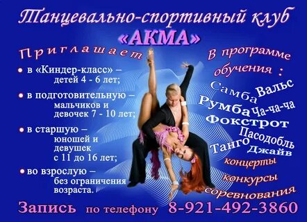 Акме клуб