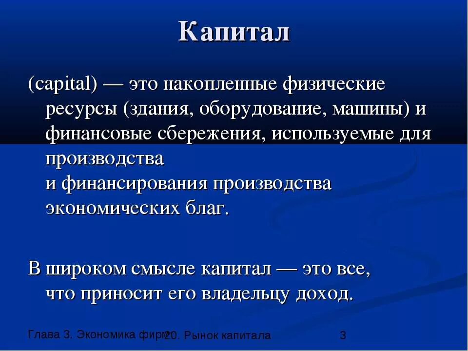 Капитал это в экономике простыми