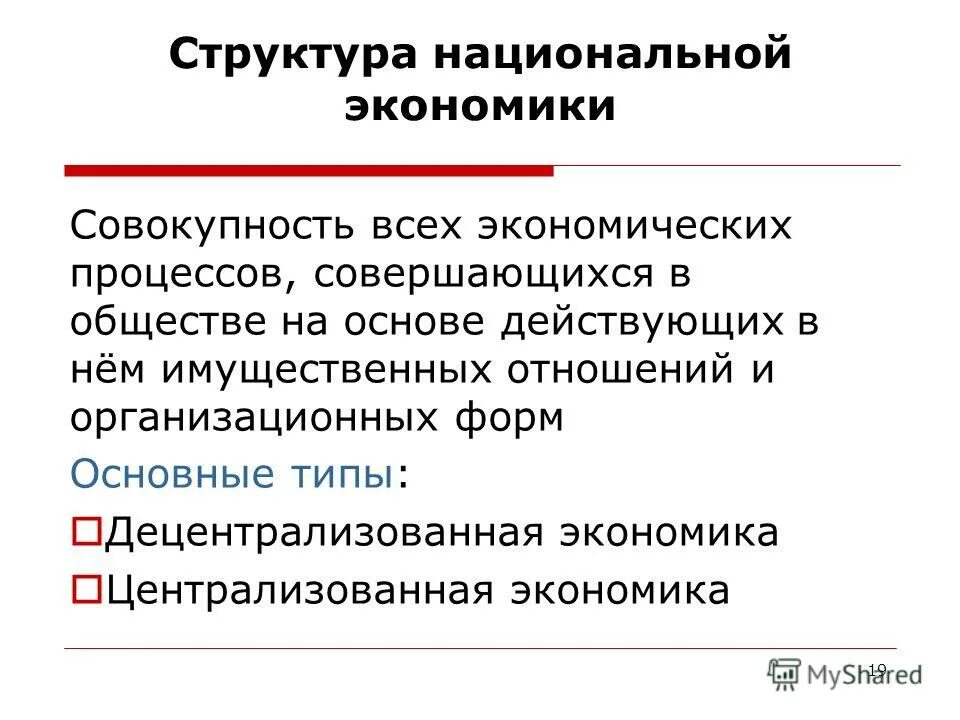 Совокупность всех экономических процессов совершающихся в обществе. Это совокупность эконо. Совокупность экономических отношений собственности. Совокупность всех экономических процессов совершающихся в обществе. Экономические процессы в обществе.