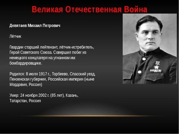 Девятаев герой советского союза летчик. Девятаев подвиг. Девятаев подвиг кратко. Летчик девятаев биография девятаева. Живопись михаил петрович девятаев.