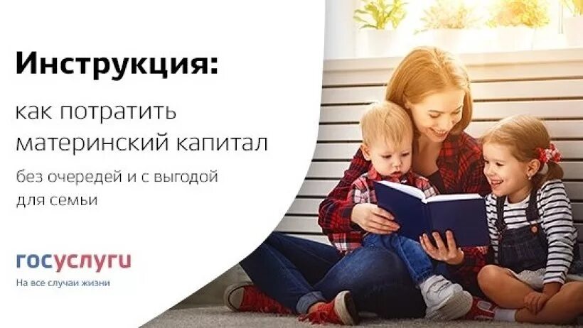 Как оплатить учёбу материнским капиталом. Материнский капитал го. Как заполнить заявление на споряжение материинским капитало м. Сертификат материнский капитал госуслуги. Материнский капитал го.