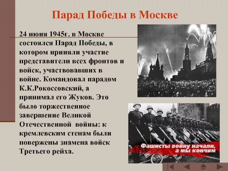 Кто принимал парад победы в 1945 году