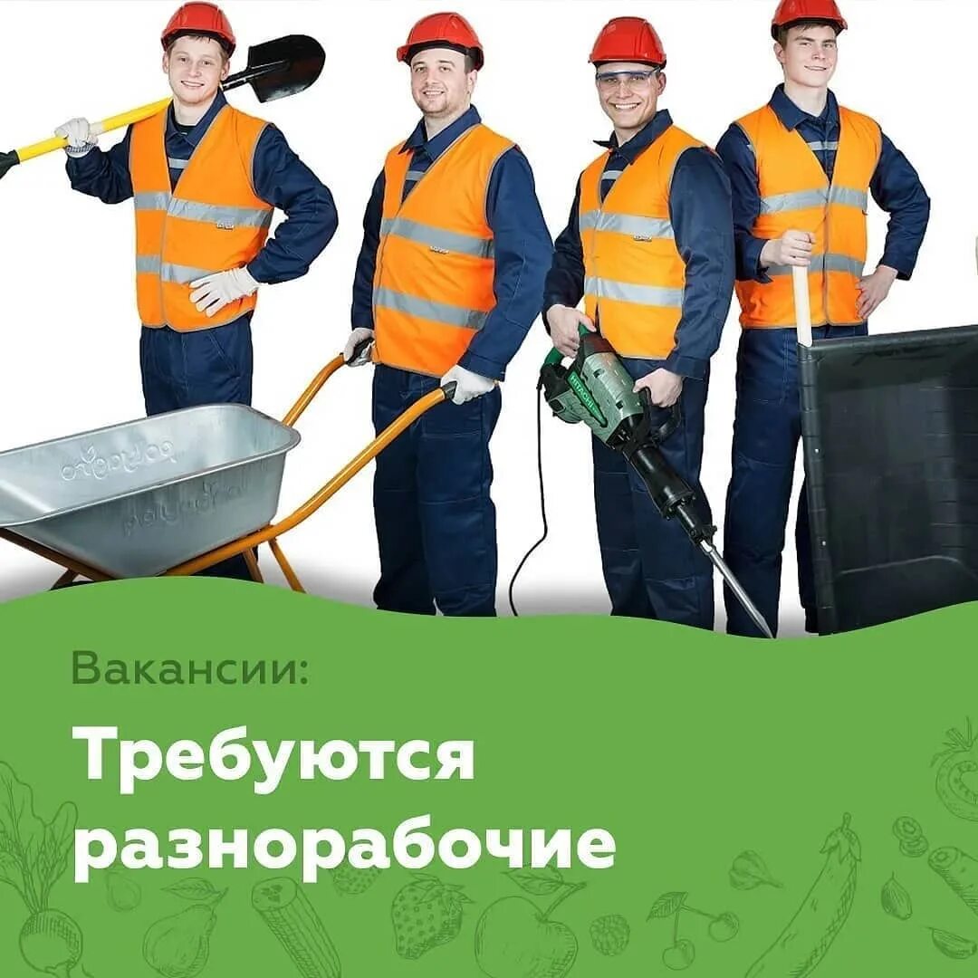 Ищу работу разнорабочего в городе. Молодые строители. Строитель разнорабочий. Разнорабочий на стройку. Подработка.