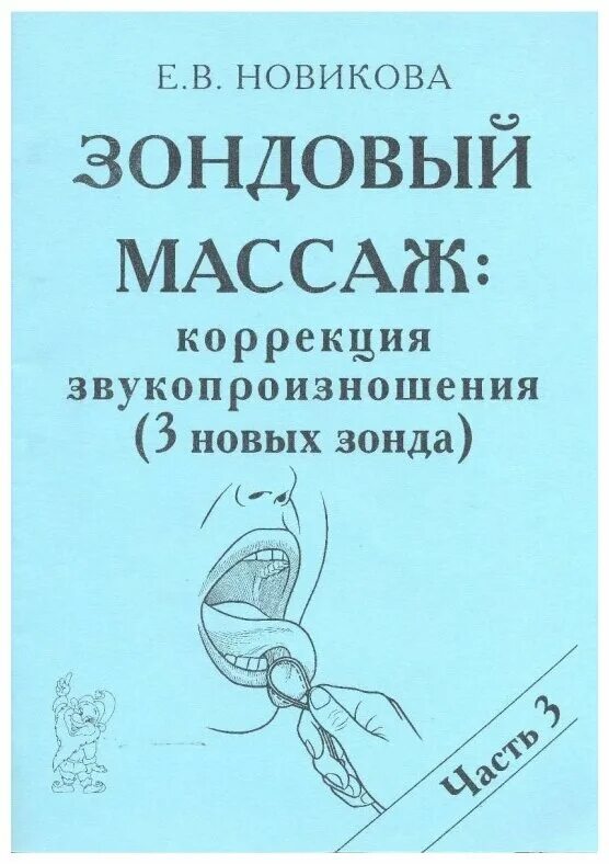 Зондовый массаж. Зонды для логопедического массажа. Зондовый логопедический массаж. Зондовый массаж. Зонды для логопедического массажа.