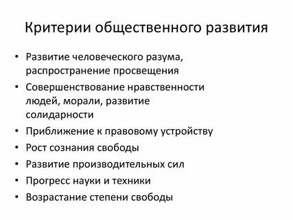 Фотографии КРИТЕРИИ НАУЧНО ТЕХНИЧЕСКОГО ПРОГРЕССА