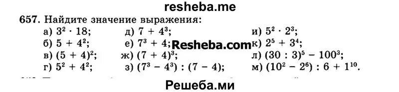 Математика 5 класс номер 657. Математика 5 класс Виленкин 1 часть 657. Матем 5 класс 1 часть номер 657. Готовые домашние задания по математике 5 класс Виленкин 1 часть.