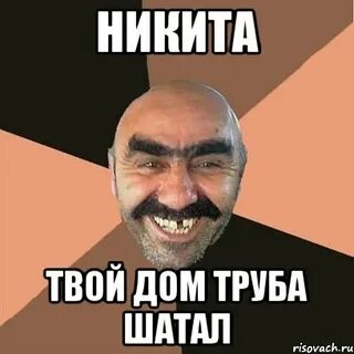 Я твой 1
