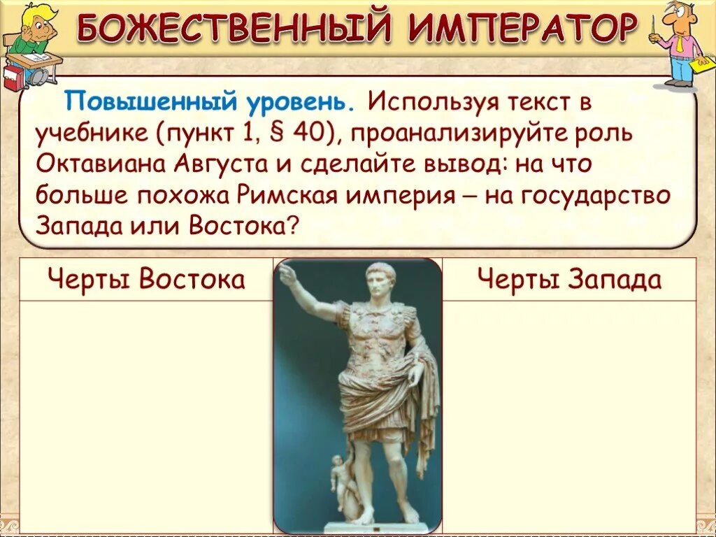 Как звали первого царя рима 5 класс. Первый Император римской империи. Правление Октавиана августа в Риме. Октавиан август презентация.