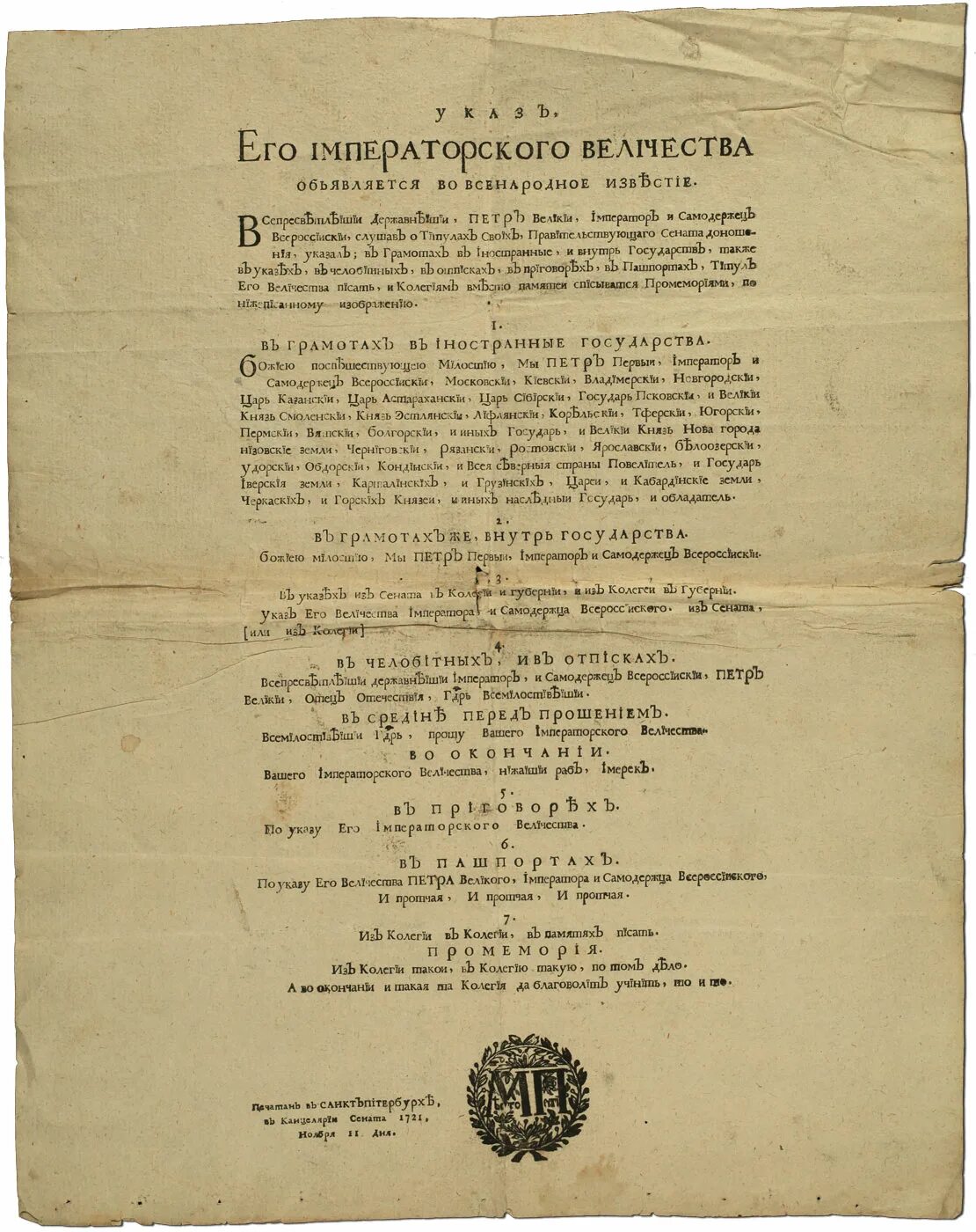 Указы императора Петра. Титул императора Всероссийского Петра 1. Указ Петра 1. Царский указ. Указы императора петра i