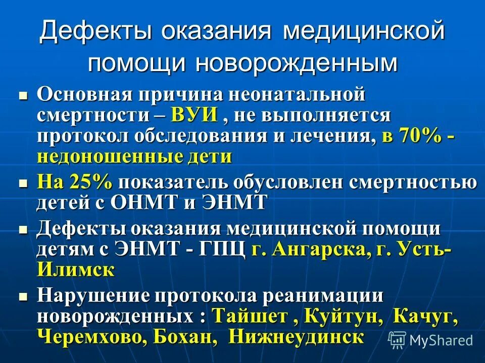 Код дефекта оказания медицинской помощи. Код дефекта оказания медицинской помощи