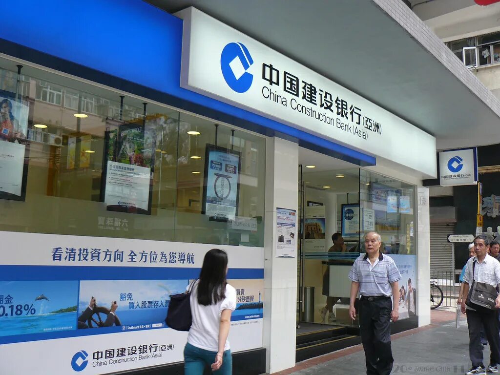 China construction bank swift. Чайна Констракшн банк. Китайский строительный банк. Строительного банка Китая. Народный строительный банк Китая.