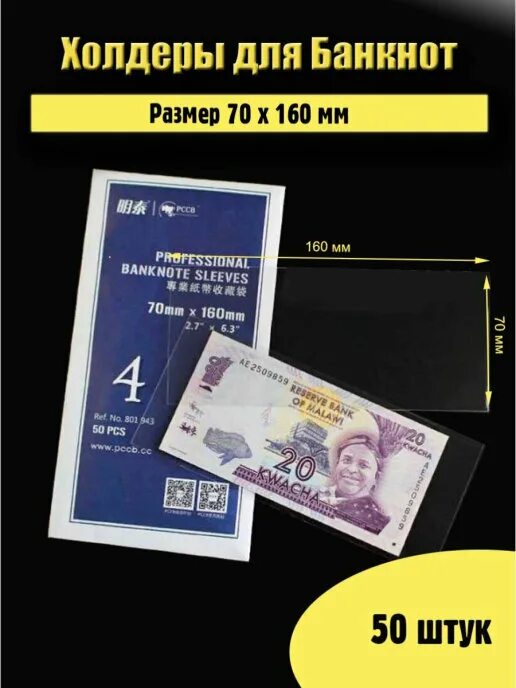 Держатель для банкнот коллекционирование. Банкнота в холдере. Холдеры для банкнот. Холдеры для банкнот 80х170 мм. Холдер для банкнот.