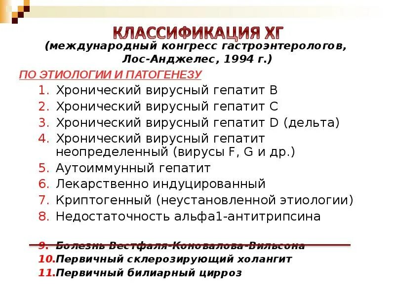 Хр гепатит мкб 10 у взрослых. Хр гепатит мкб 10 у взрослых