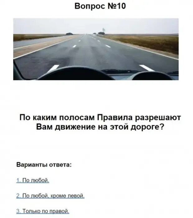 Как ответить на это дороги