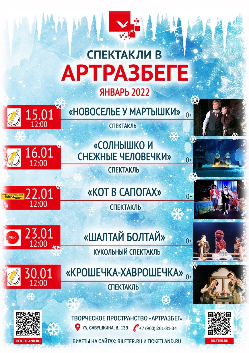 Театр детского балета санкт-петербург. Несчастный случай афиша. Афиша января спб. Театр детского балета санкт-петербург афиша. Ленсовета санкт-петербург афиша.