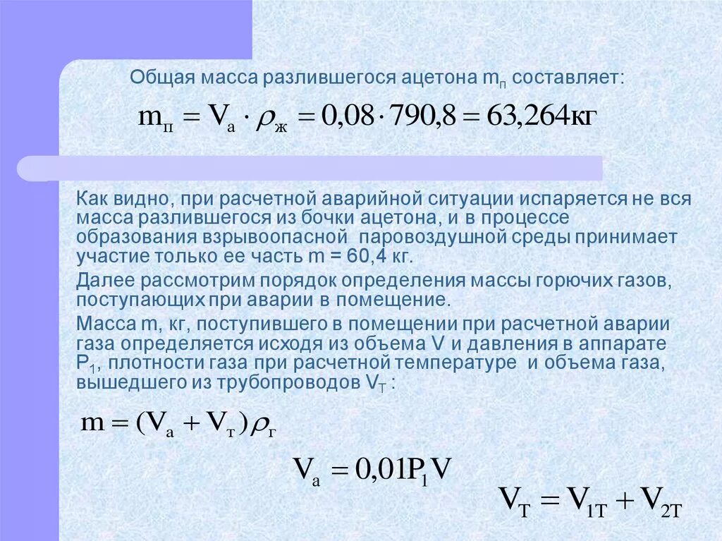 Вес ацетона. Молекулярная масса ацетона. Плотность ацетона в кг/л. Вес ацетона в 1 литре. Масса горючего газа