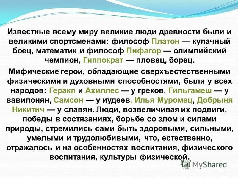 физическое воспитание это кратко. теории и методики физического воспитания цели. становление физического воспитания и культуры. становление физического воспитания и культуры. сформированность физической культуры личности.