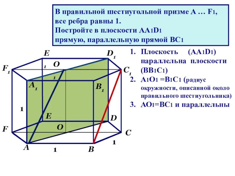 Правильная шестиугольная Призма аа1 3 в1е 5. Шестиугольная Призма сечение с а1 f1. Треугольная Призма скрещивающиеся прямые аа1. Шестиугольная Призма аа1=2, аа1=а1с1.