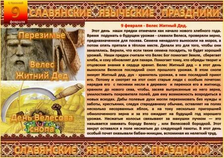 Велесова ночь когда празднуется в 2024
