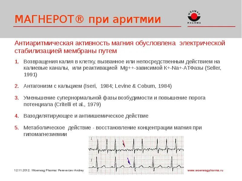 Магнерот при аритмии. Аритмия витамины. Аритмия витамины для сердца. Витамины для сердца для профилактики аритмии.