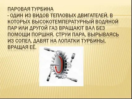Кпд турбин