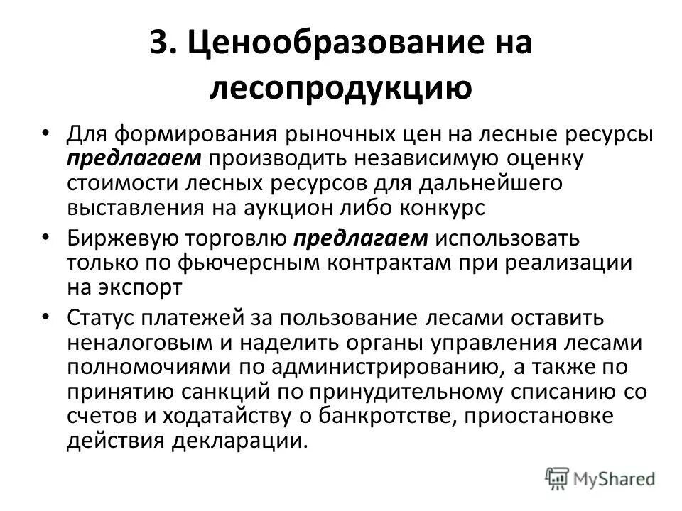 Цена лесопродукции , сущность и функции.