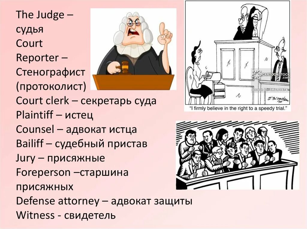 Слово рефери. Слова судьи. Английский судья слово. Судья происхождение слова. Как будет на английском слово суд судья.