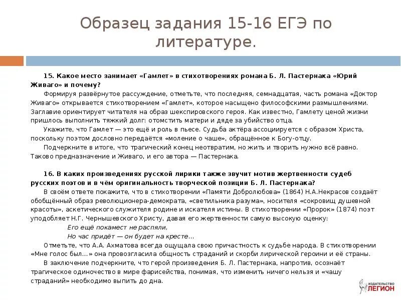 Сочинение егэ по ю и айхенвальду. Егэ по литературе. егэ литература задания. пример сочинения егэ по литературе. егэ по литературе задания.