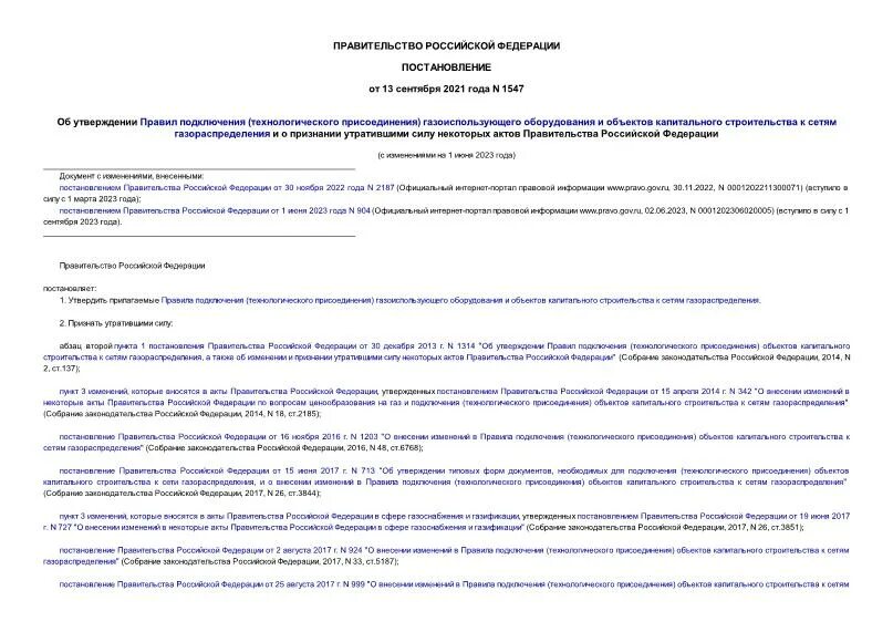 Постановление 1547 с изменениями и дополнениями. Документы на газоиспользующее оборудование. Постановление 1547. Постановление 1547 газификация. Тарифы постановления 1547.