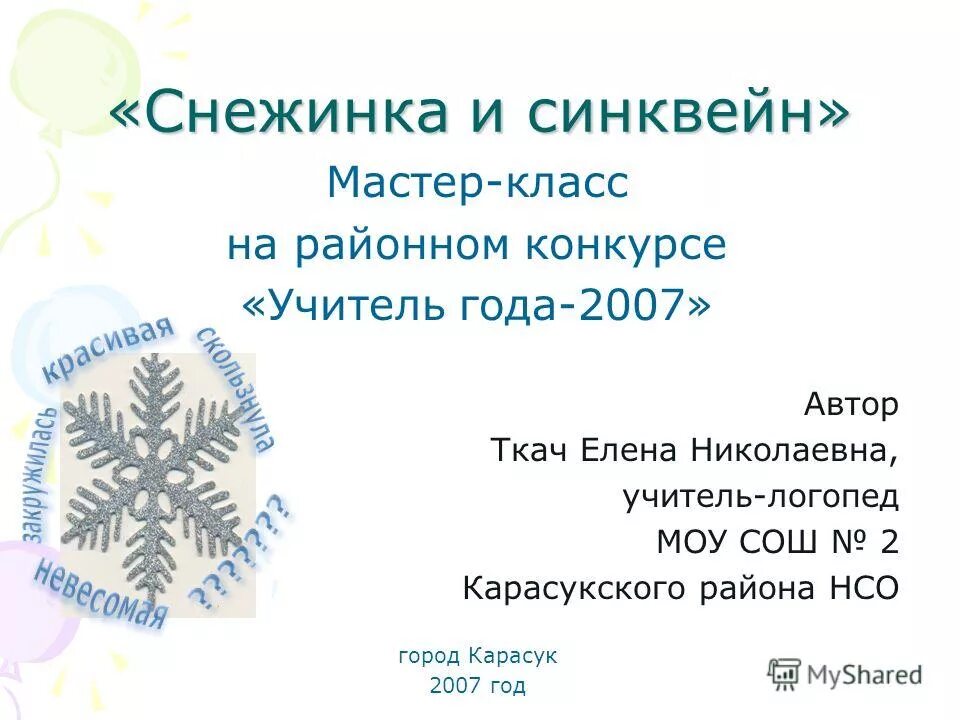 синквейн мастер класс. дидактический синквейн. синквейн мастер класс. дидактический синквейн в доу. синквейн для дошкольников.
